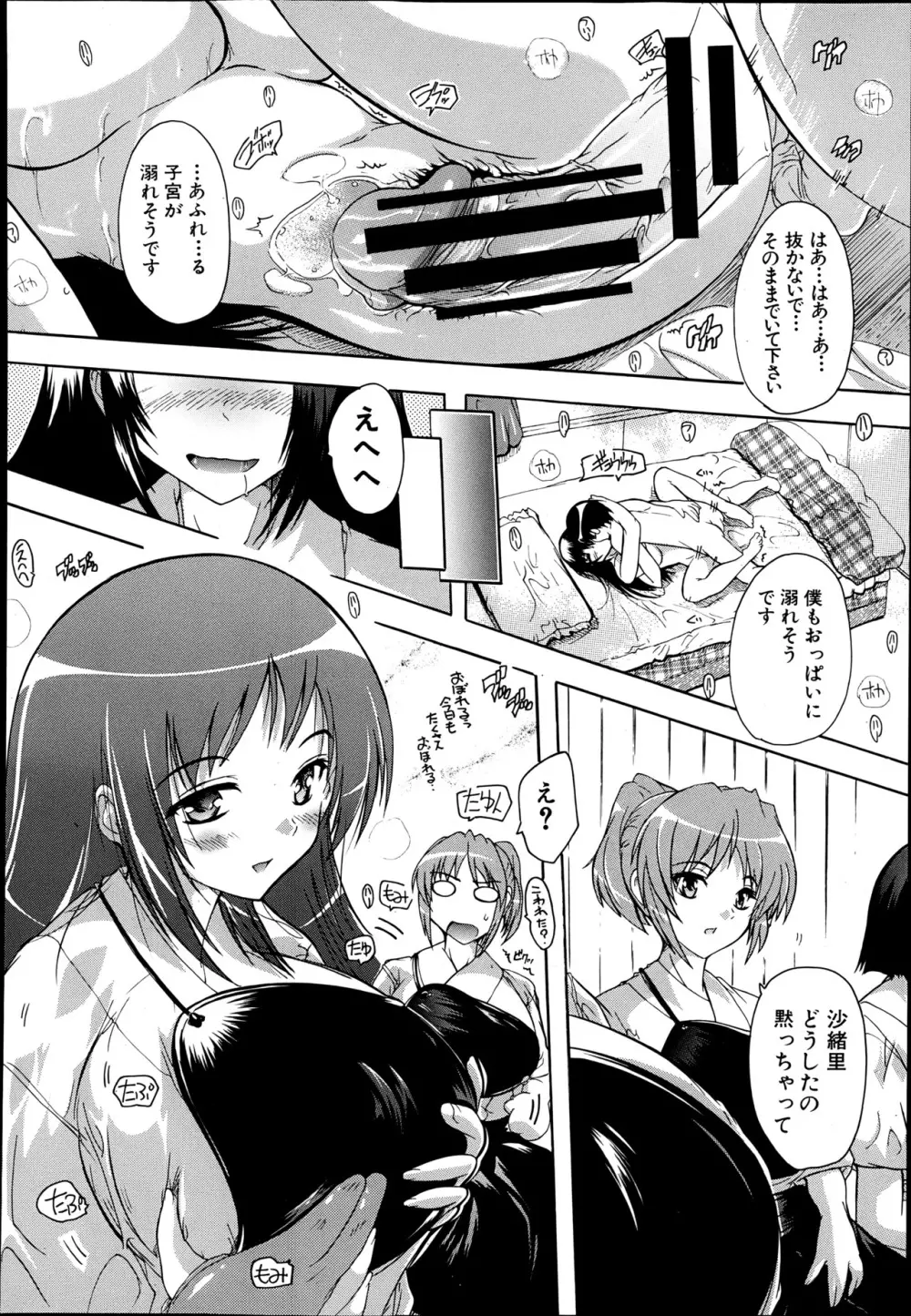 射ヌけっ!! 弓道部 1-3 Page.39