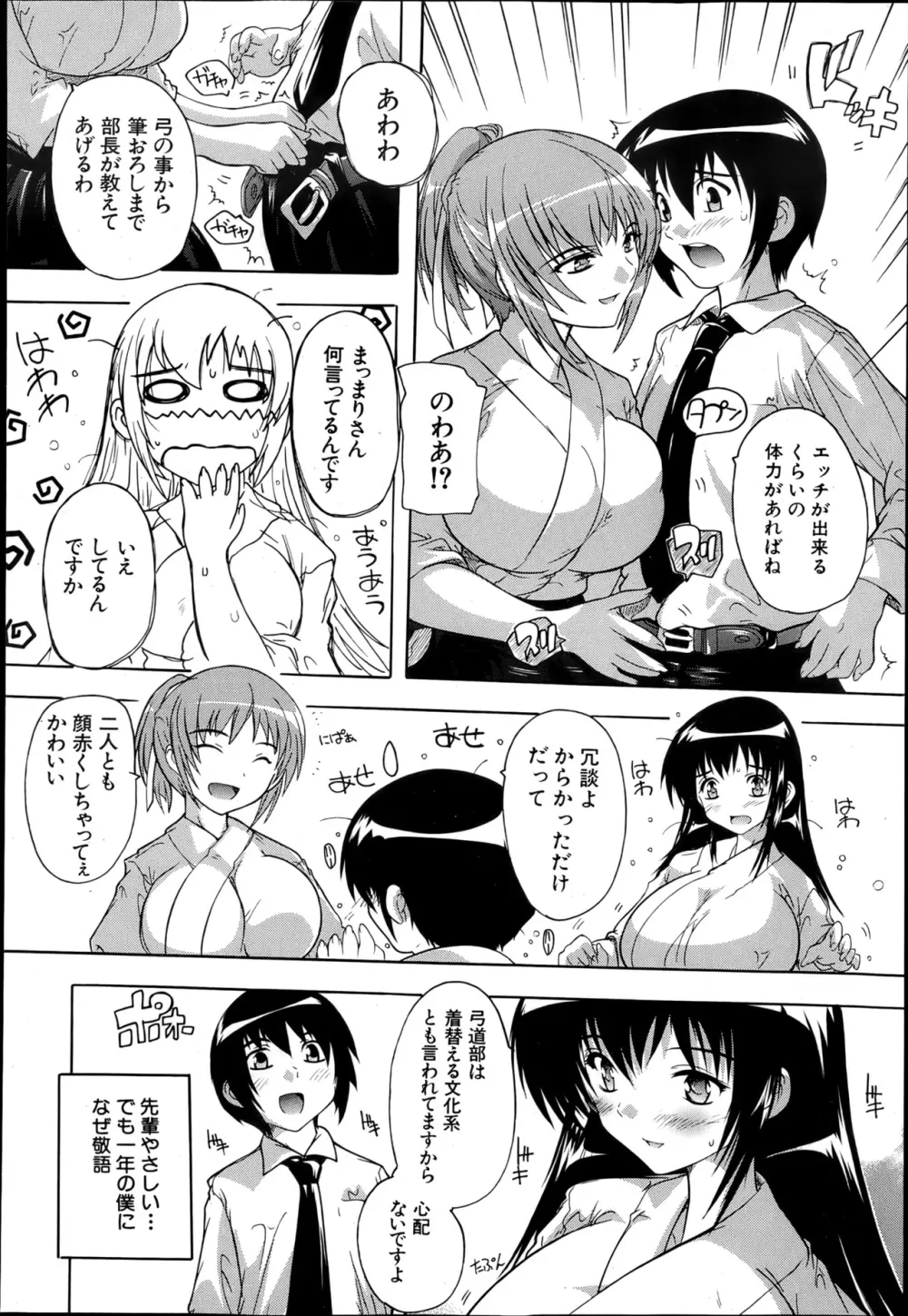 射ヌけっ!! 弓道部 1-3 Page.4