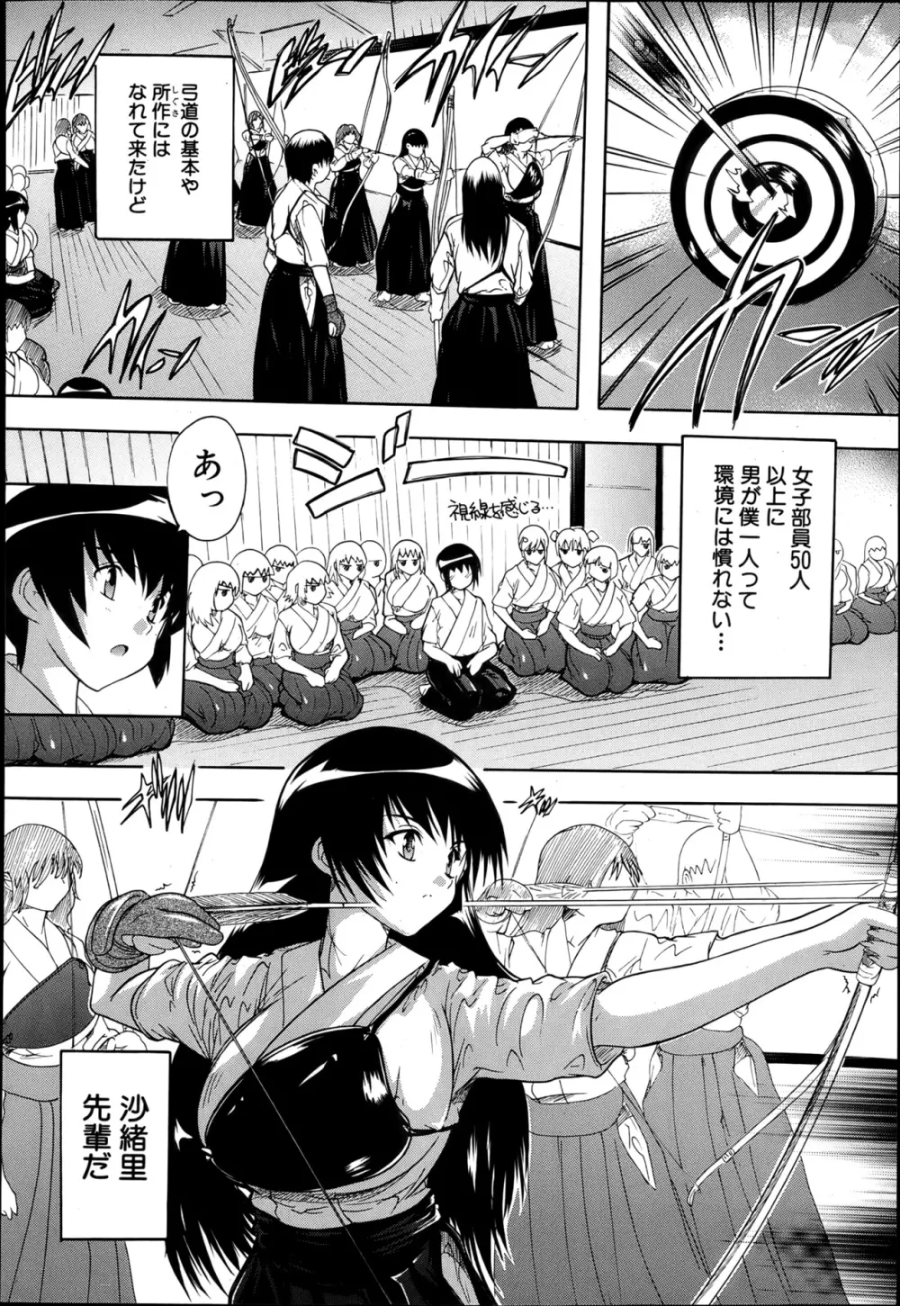 射ヌけっ!! 弓道部 1-3 Page.6