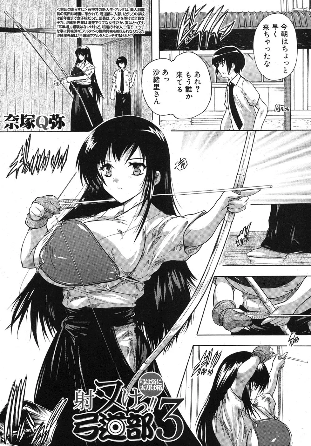 射ヌけっ!! 弓道部 1-3 Page.62