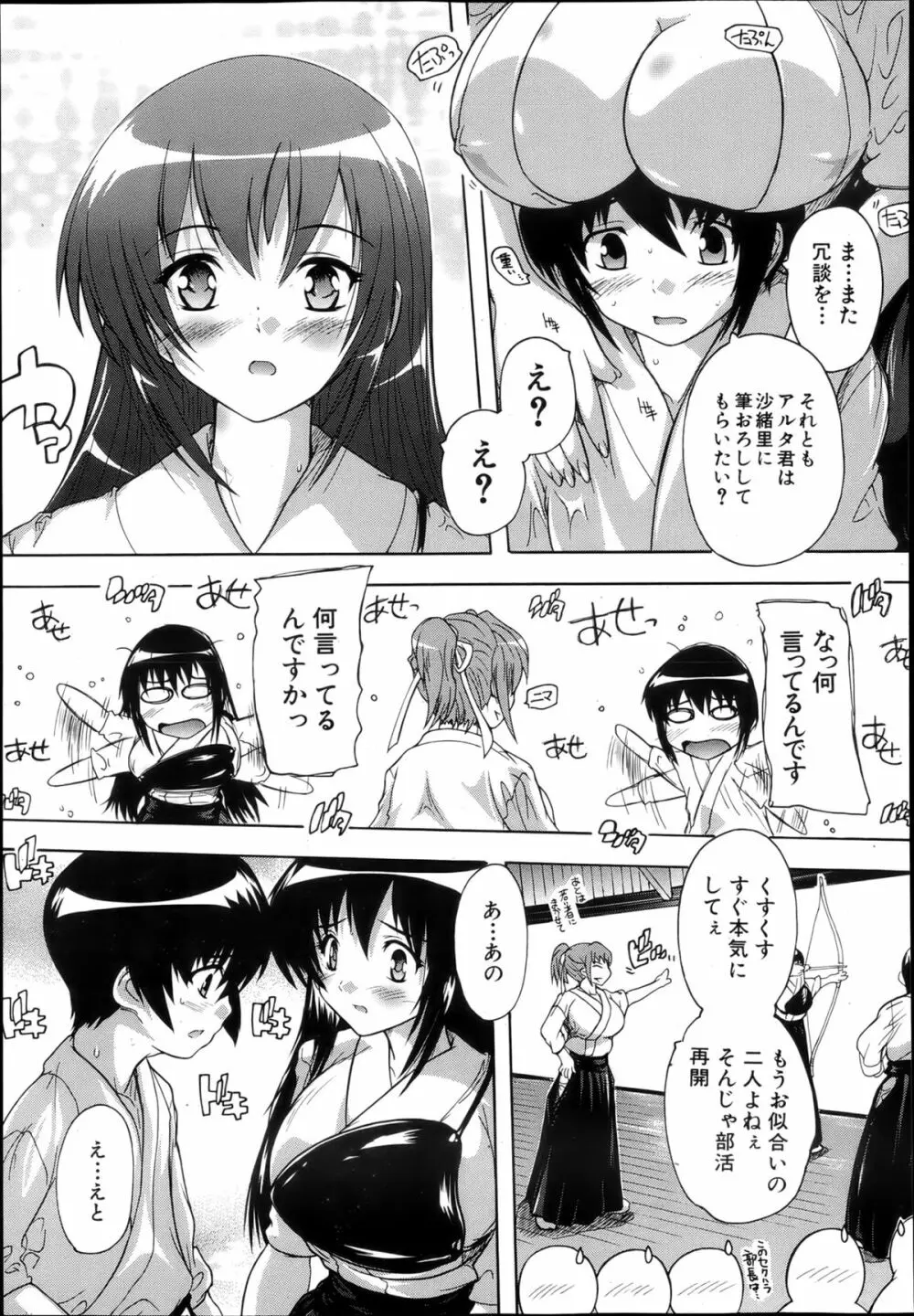 射ヌけっ!! 弓道部 1-3 Page.9