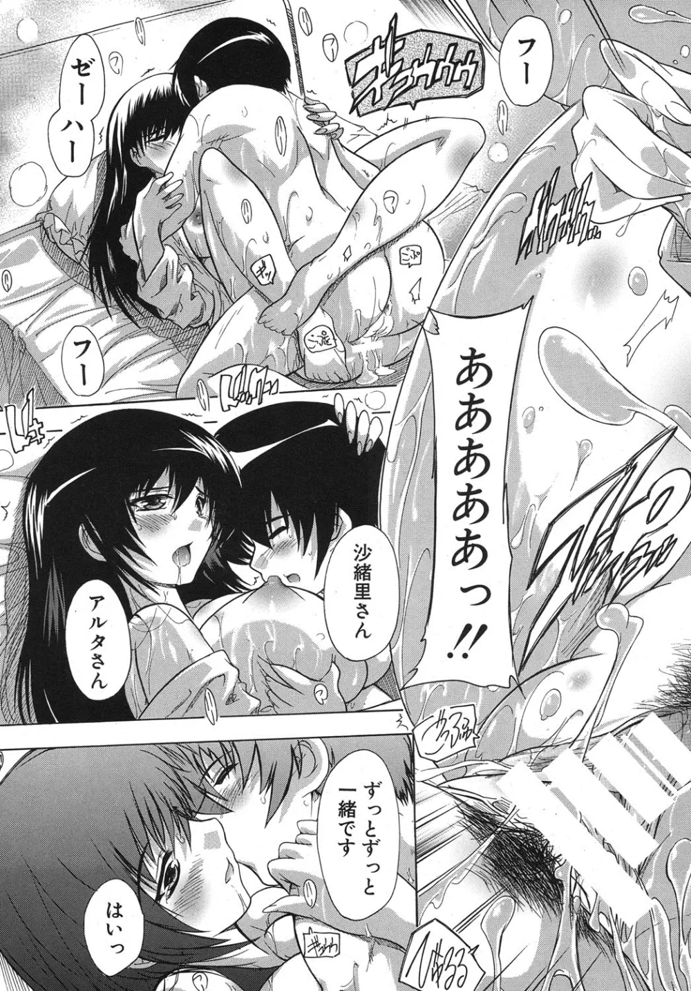 射ヌけっ!! 弓道部 1-3 Page.90