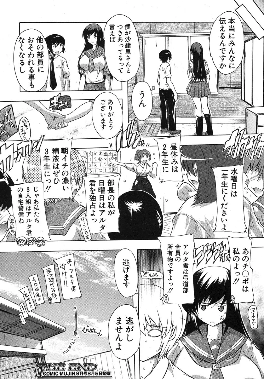 射ヌけっ!! 弓道部 1-3 Page.91