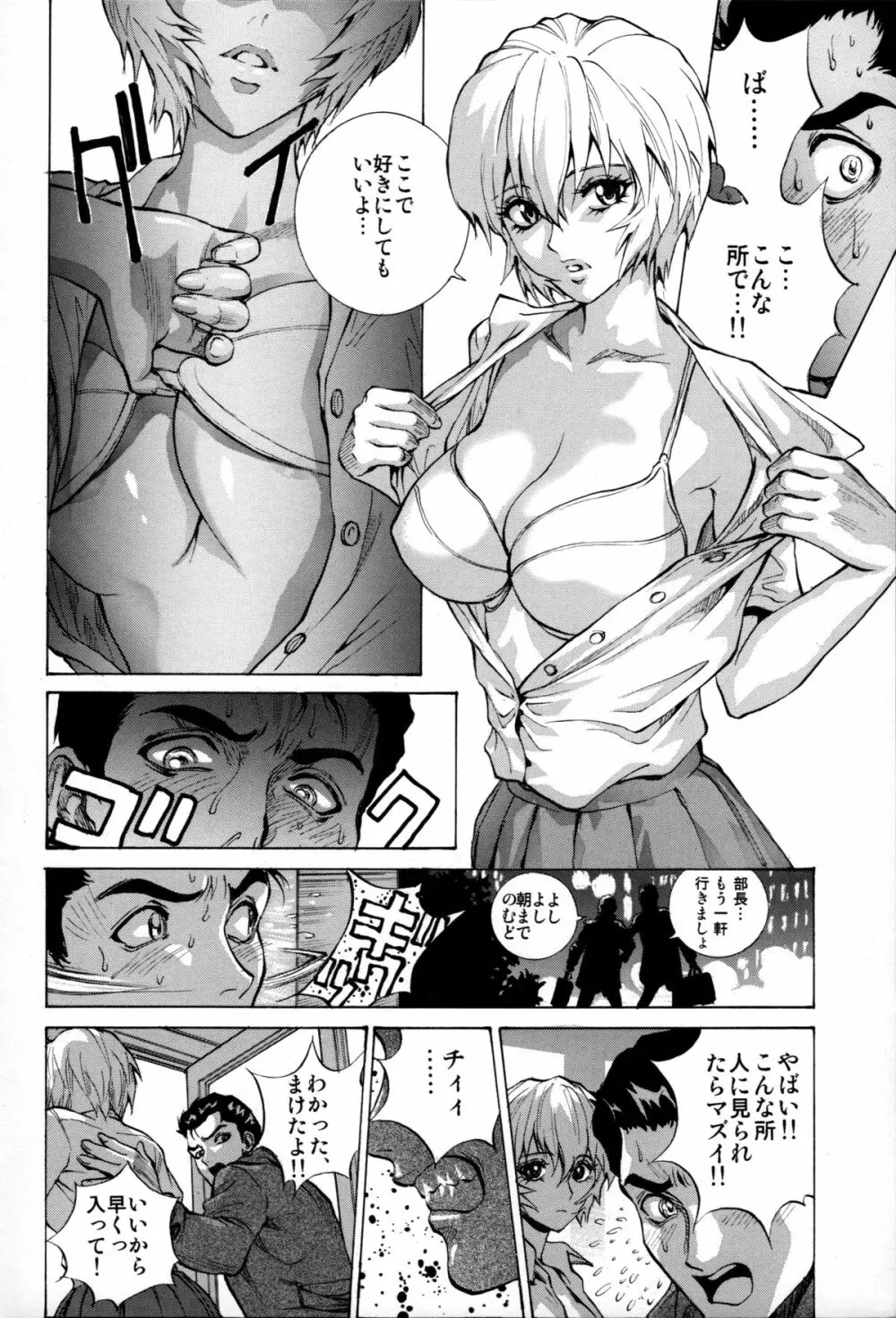 綾波α Page.8