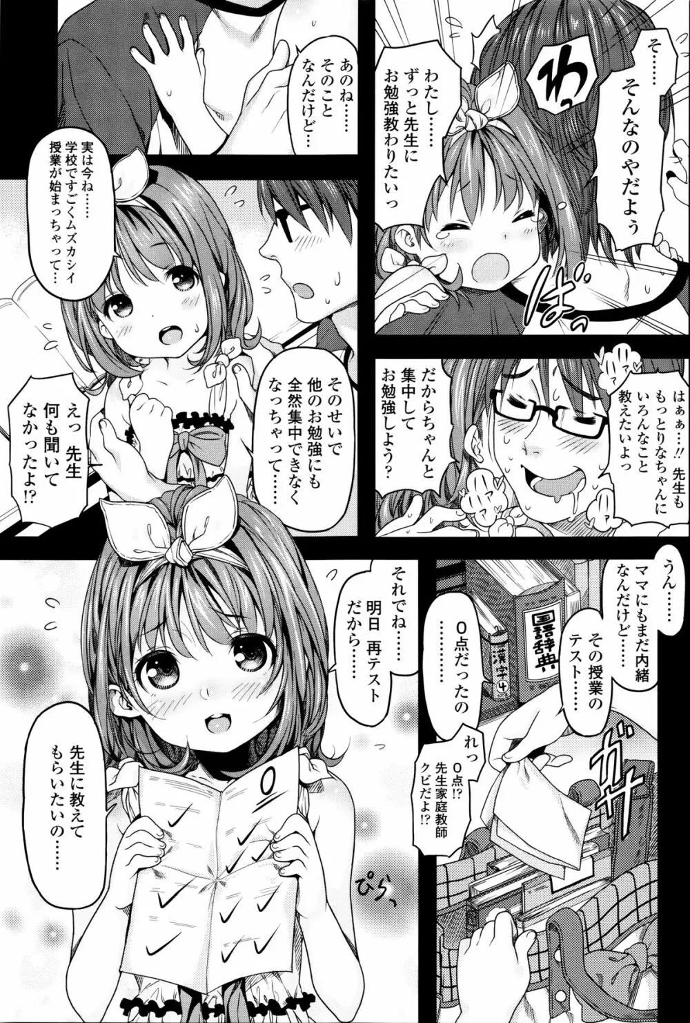 もっかいするの? Page.100