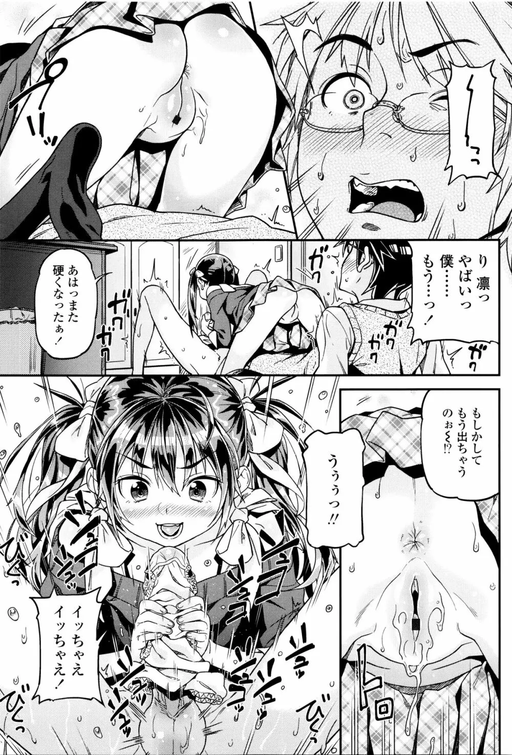 もっかいするの? Page.32