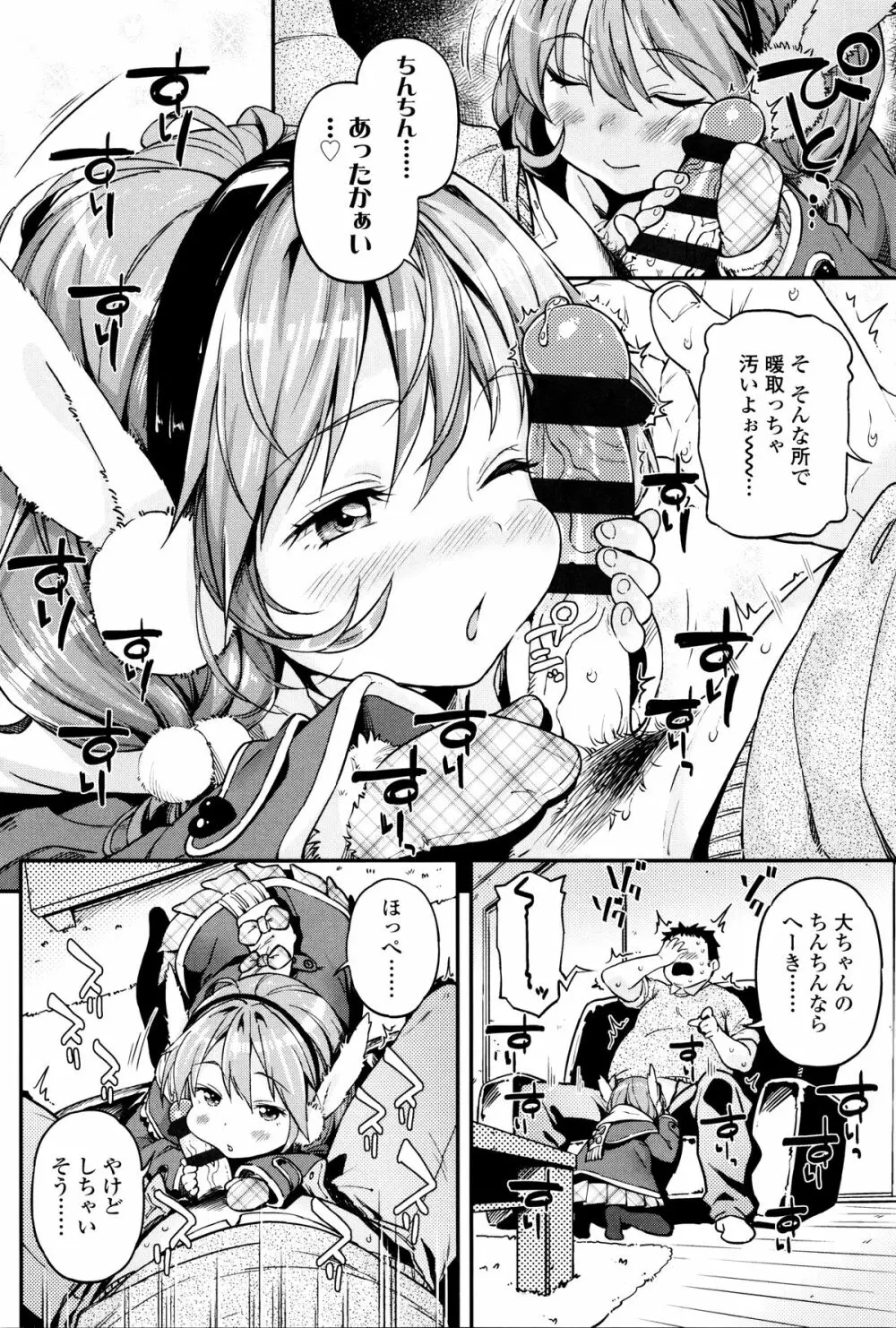 もっかいするの? Page.61