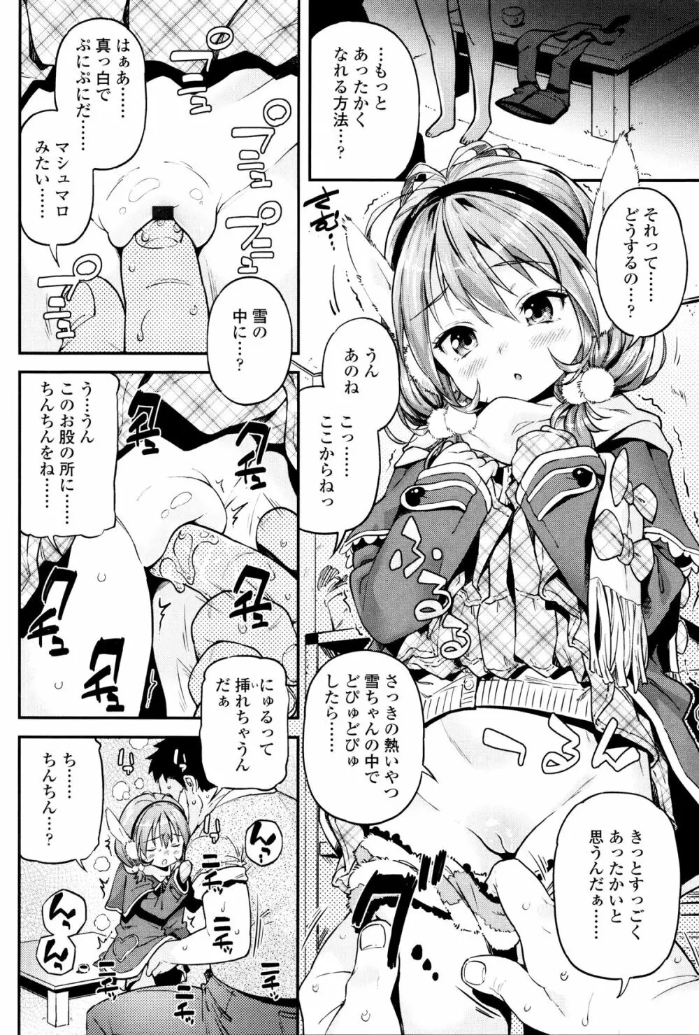 もっかいするの? Page.65