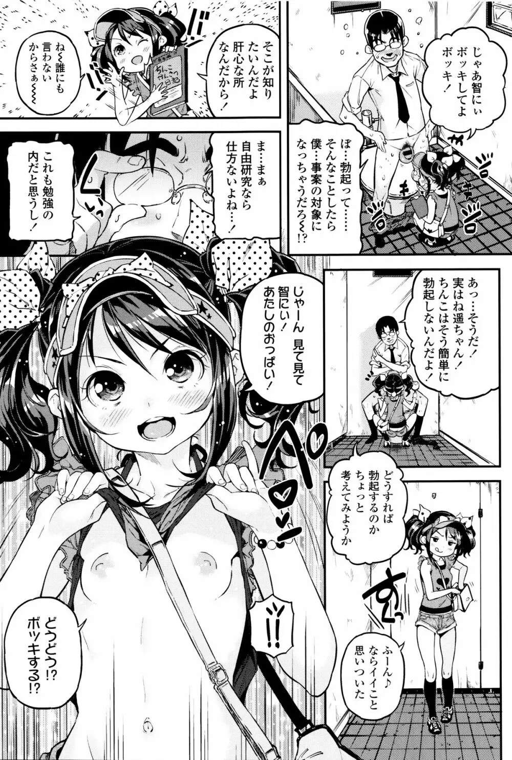 もっかいするの? Page.80