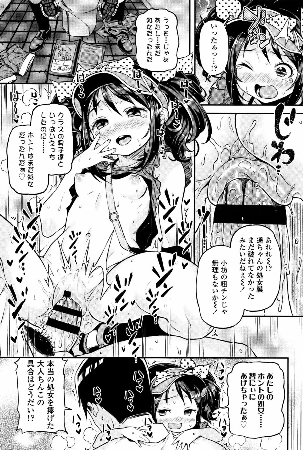 もっかいするの? Page.90