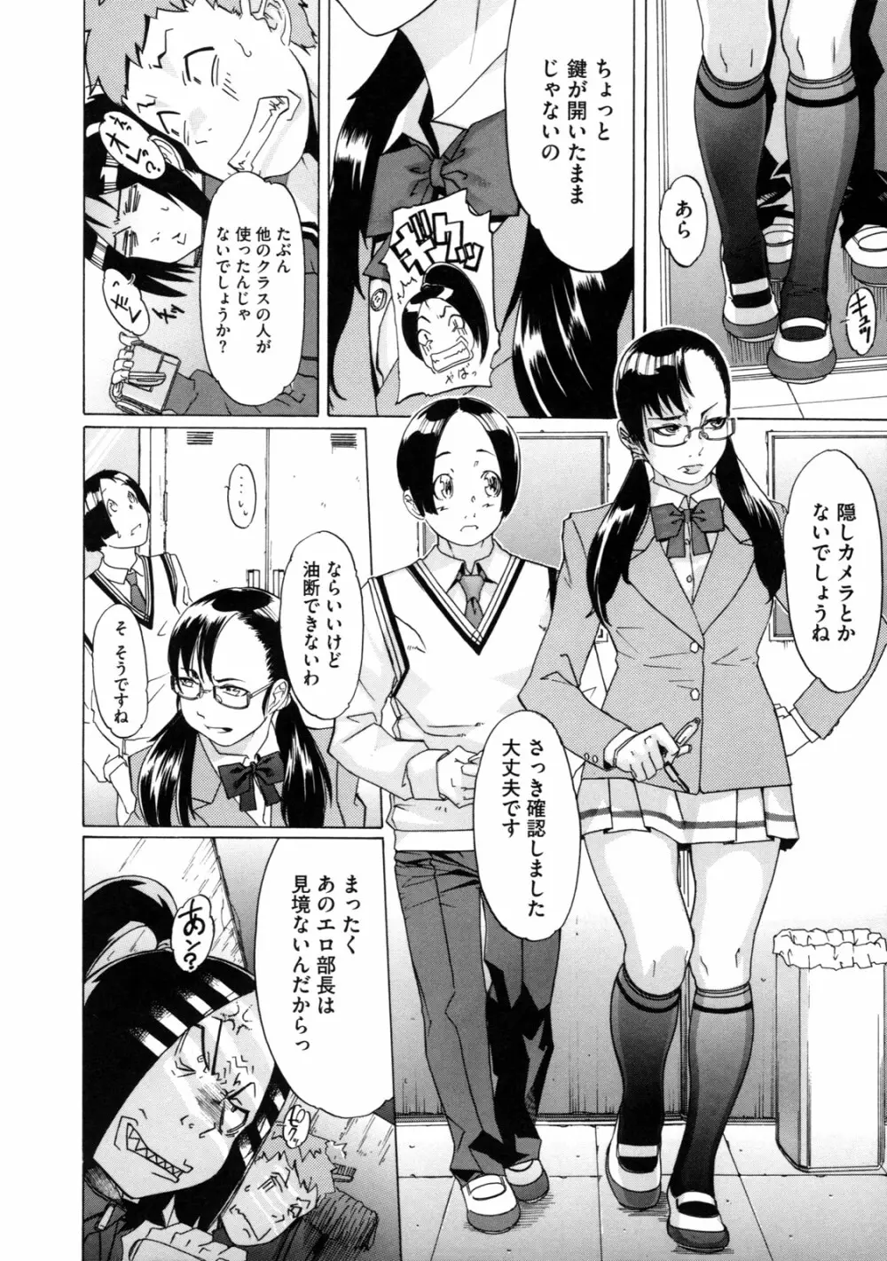 聖ペナルティ学園 獄 Page.102