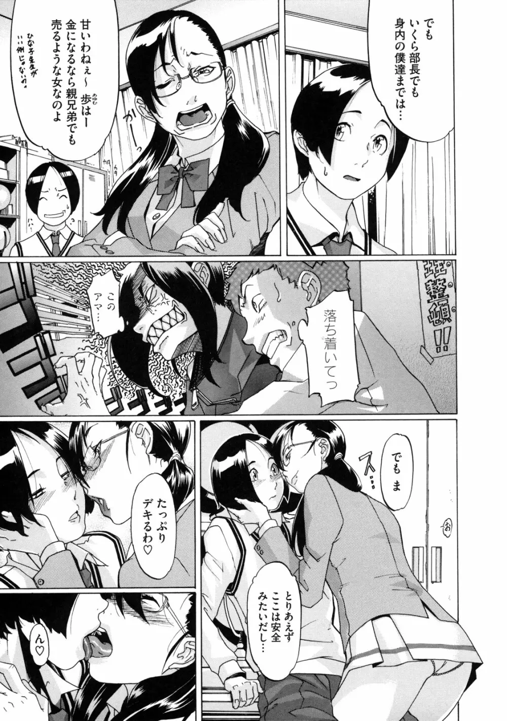 聖ペナルティ学園 獄 Page.103