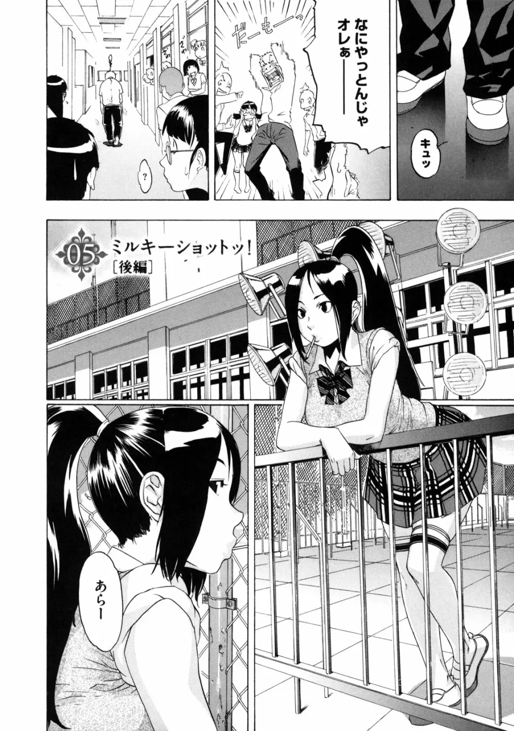 聖ペナルティ学園 獄 Page.114