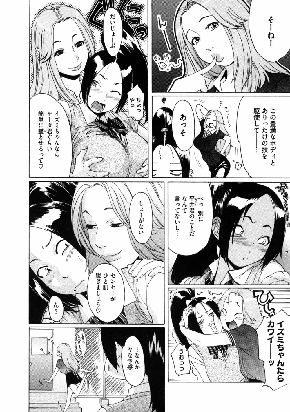 聖ペナルティ学園 獄 Page.116