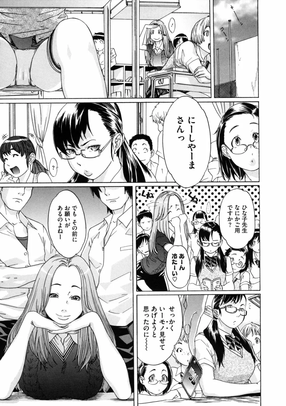 聖ペナルティ学園 獄 Page.117