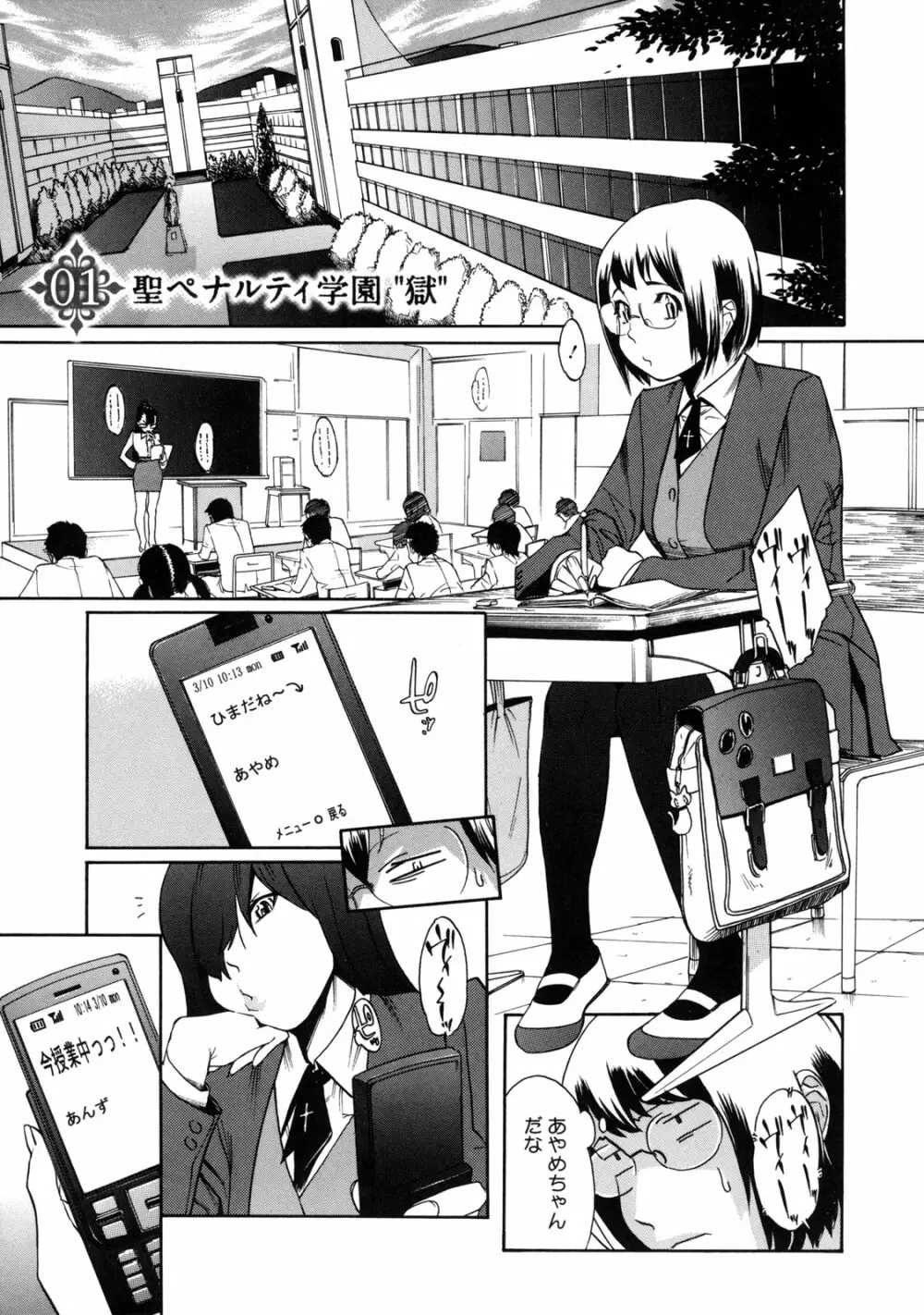 聖ペナルティ学園 獄 Page.13