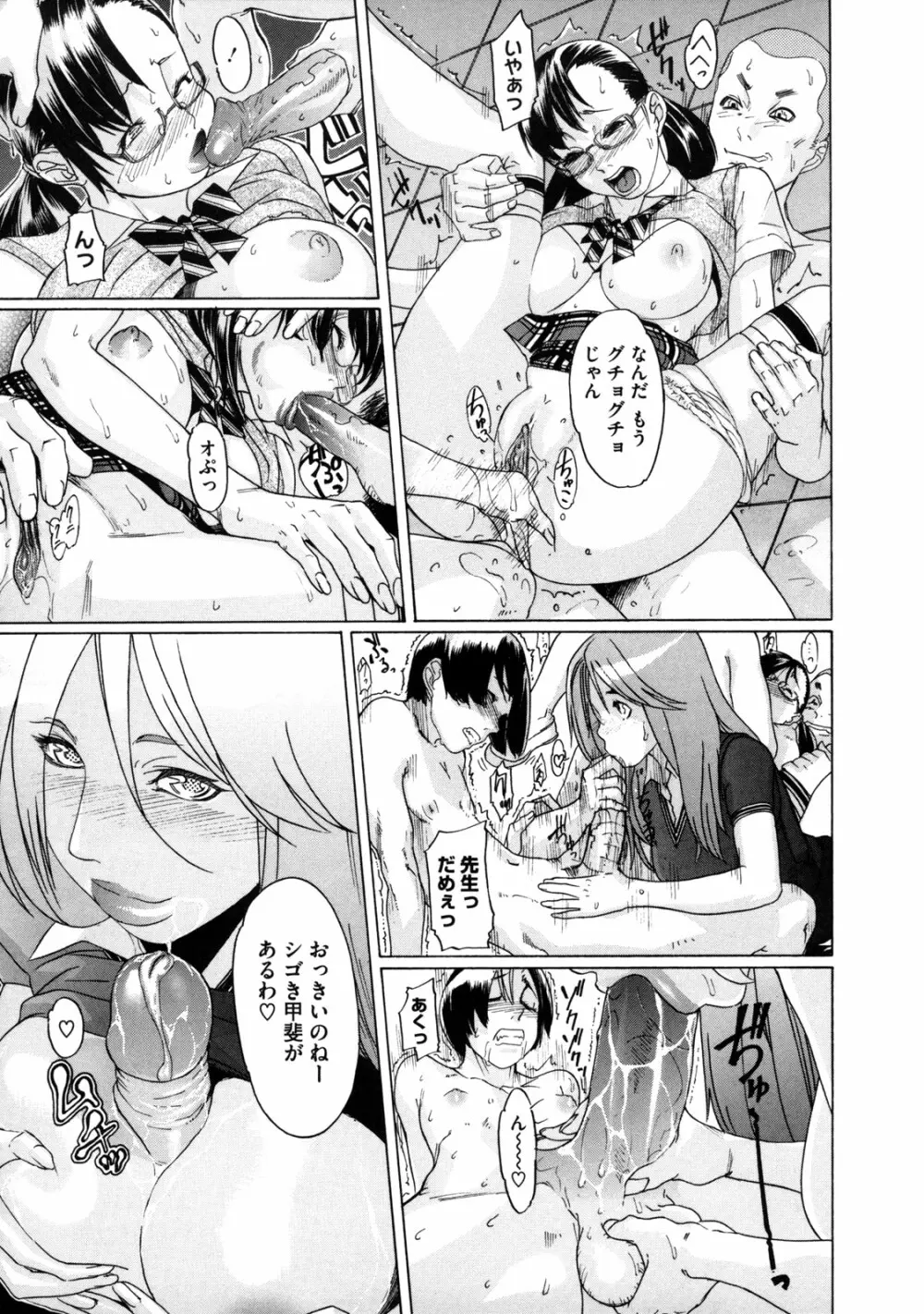 聖ペナルティ学園 獄 Page.135