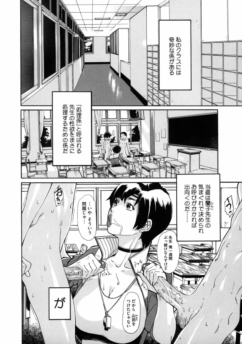 聖ペナルティ学園 獄 Page.140