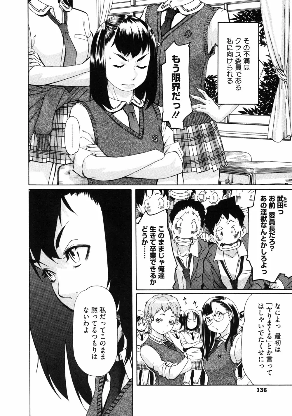 聖ペナルティ学園 獄 Page.142