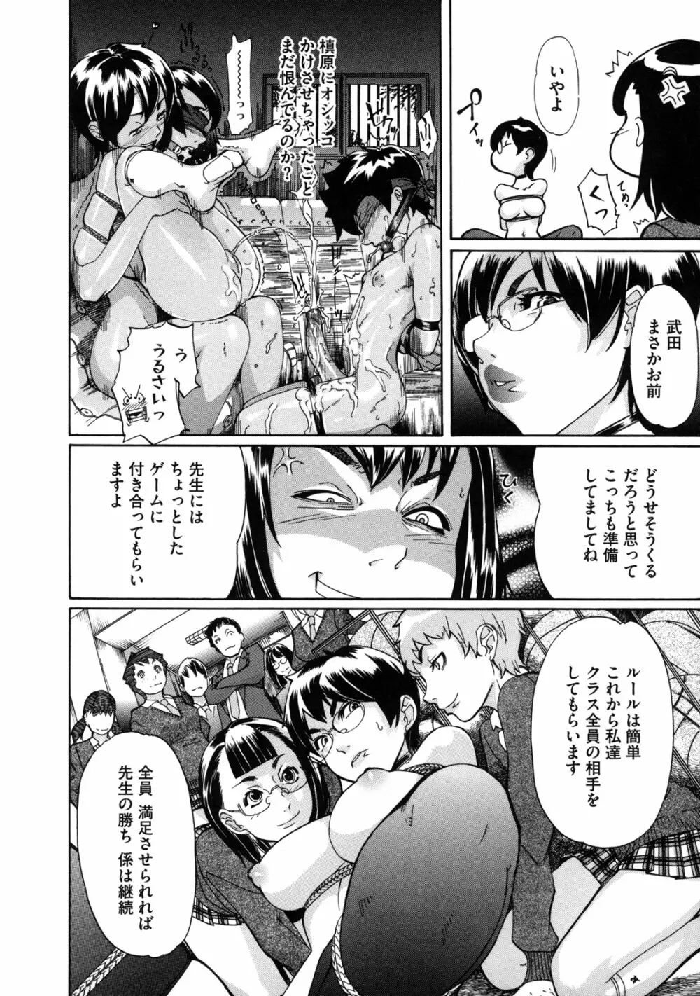 聖ペナルティ学園 獄 Page.147