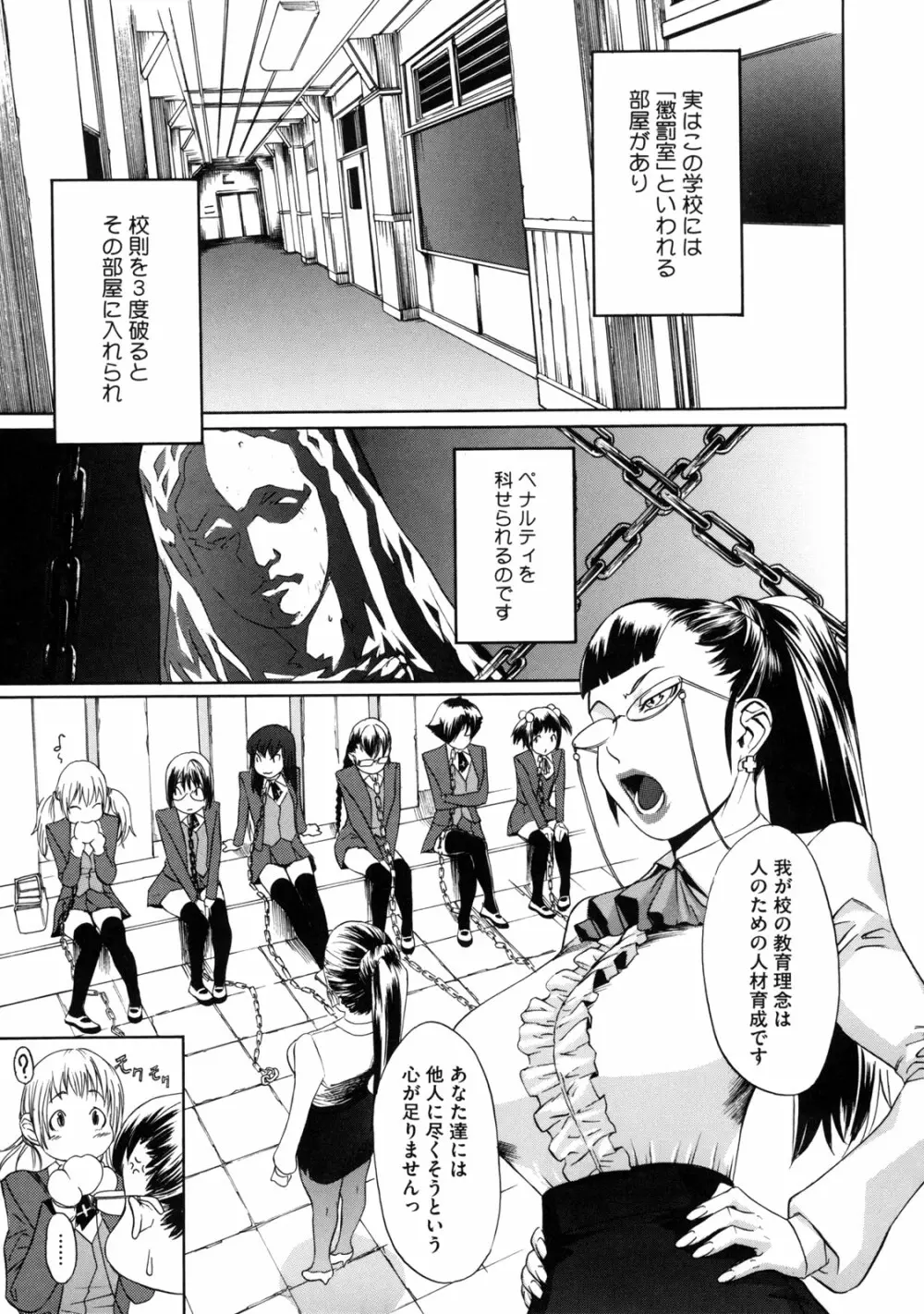 聖ペナルティ学園 獄 Page.15