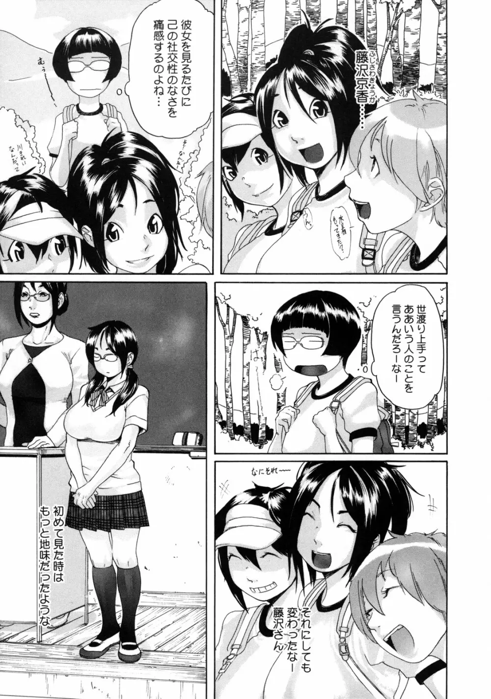 聖ペナルティ学園 獄 Page.166