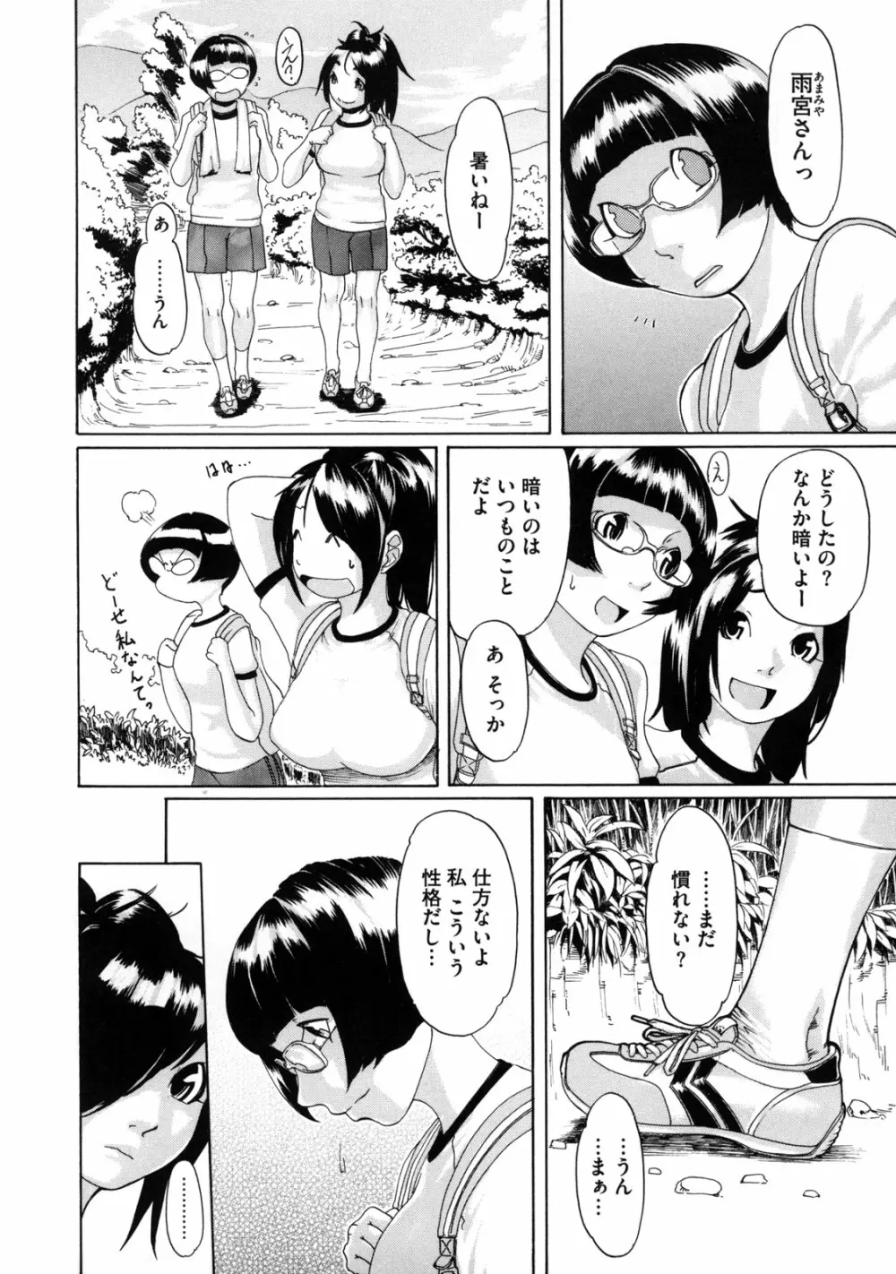 聖ペナルティ学園 獄 Page.167