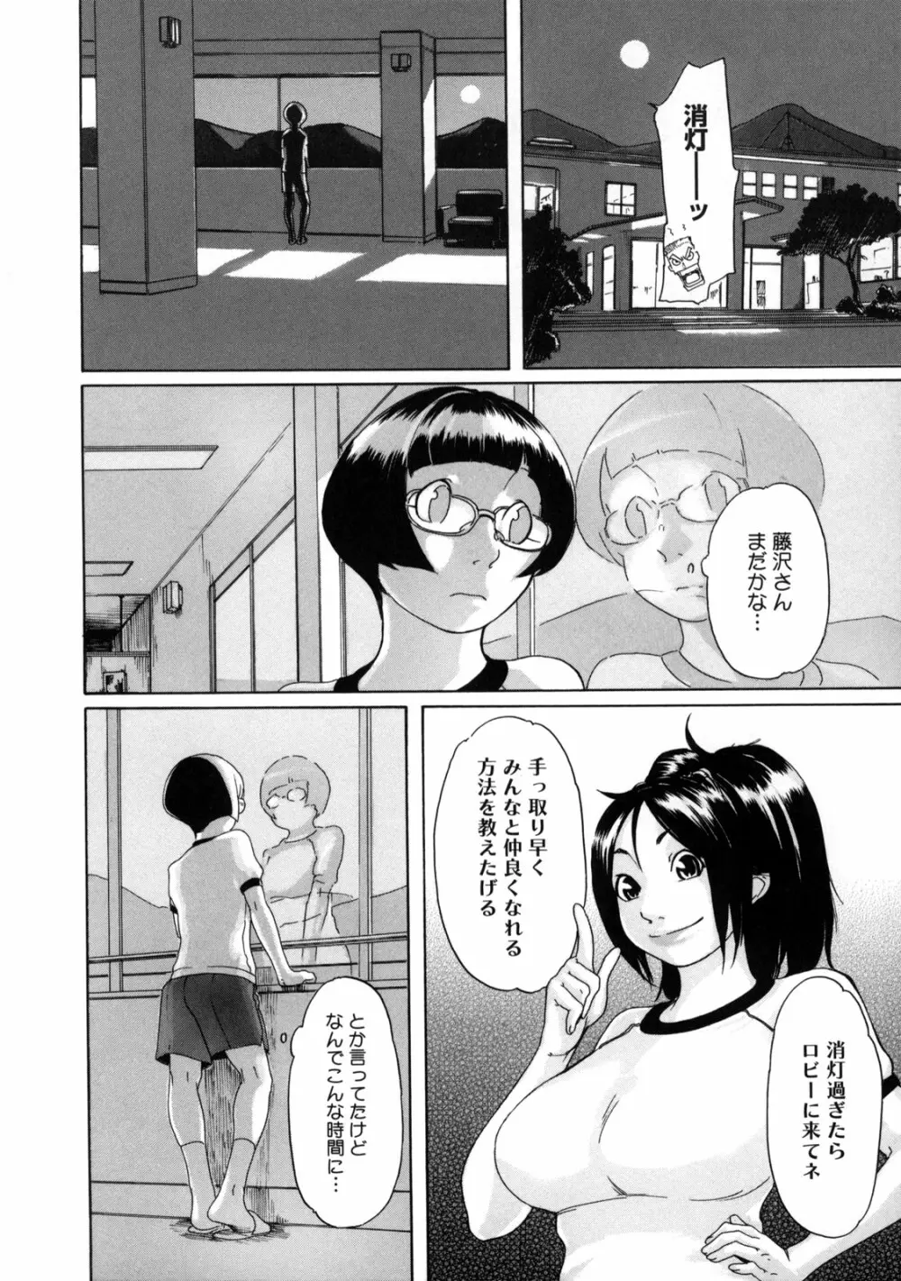 聖ペナルティ学園 獄 Page.169