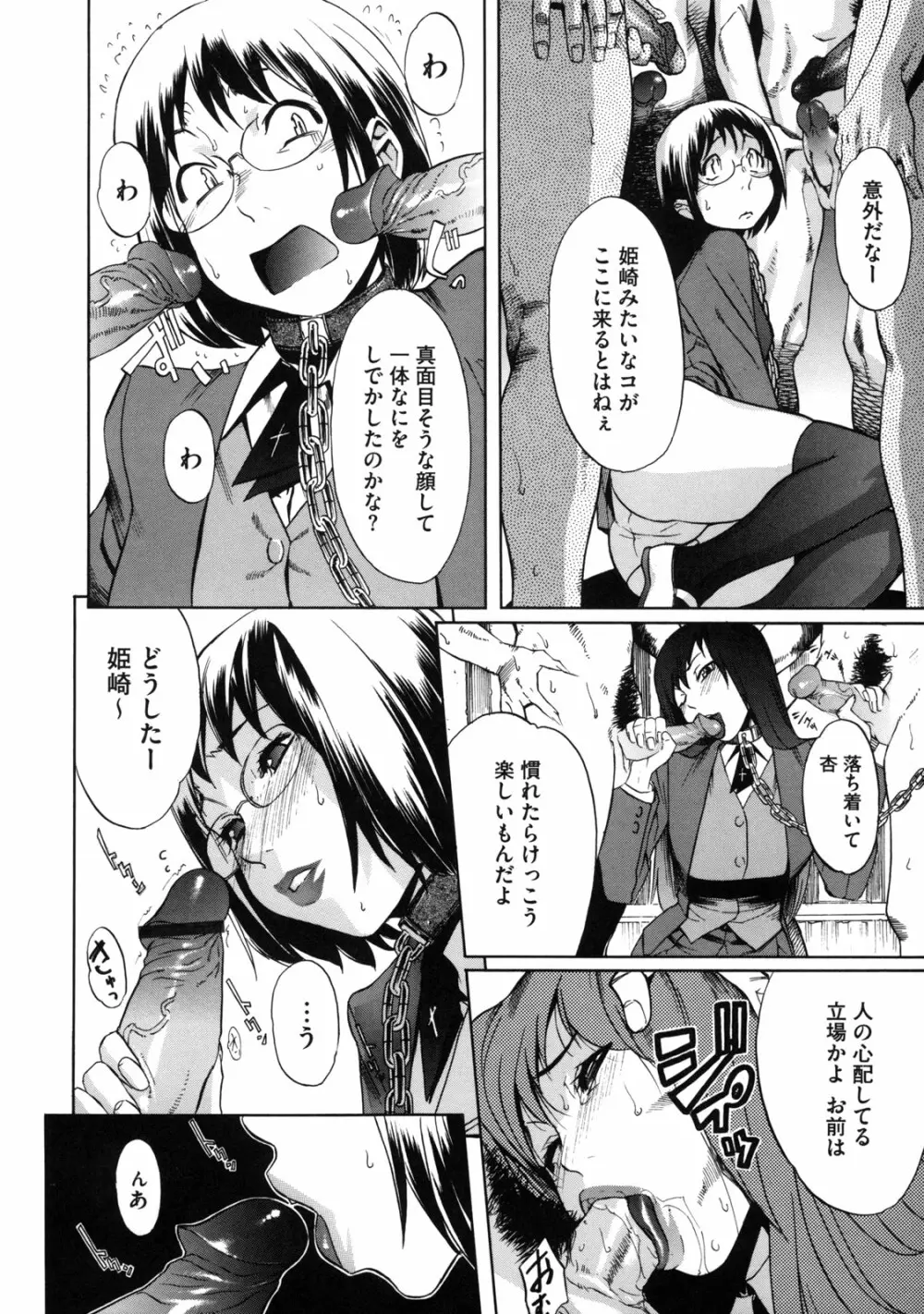 聖ペナルティ学園 獄 Page.18