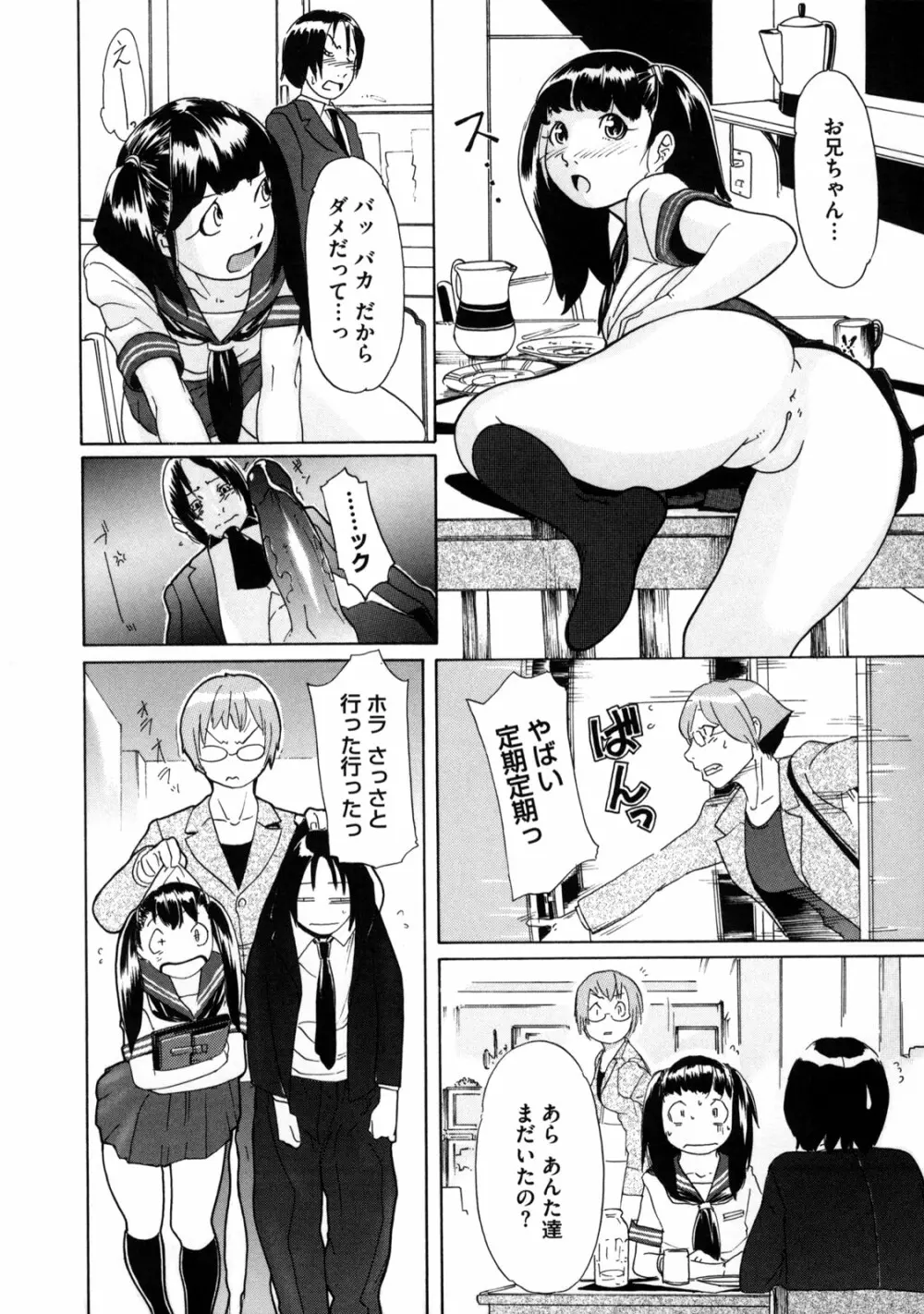 聖ペナルティ学園 獄 Page.191