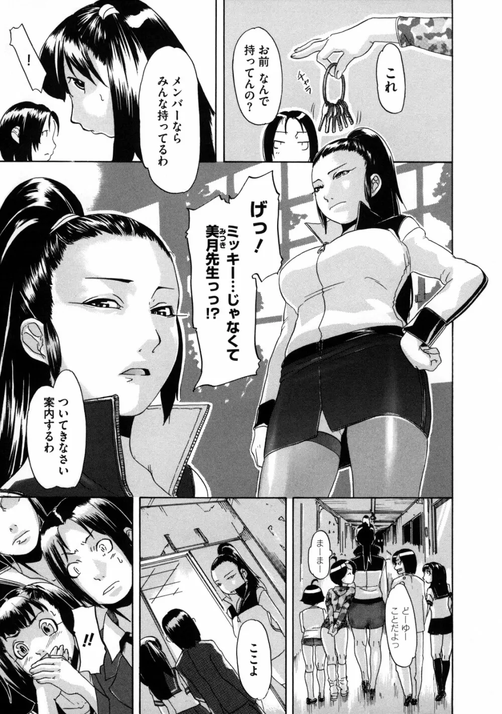 聖ペナルティ学園 獄 Page.200