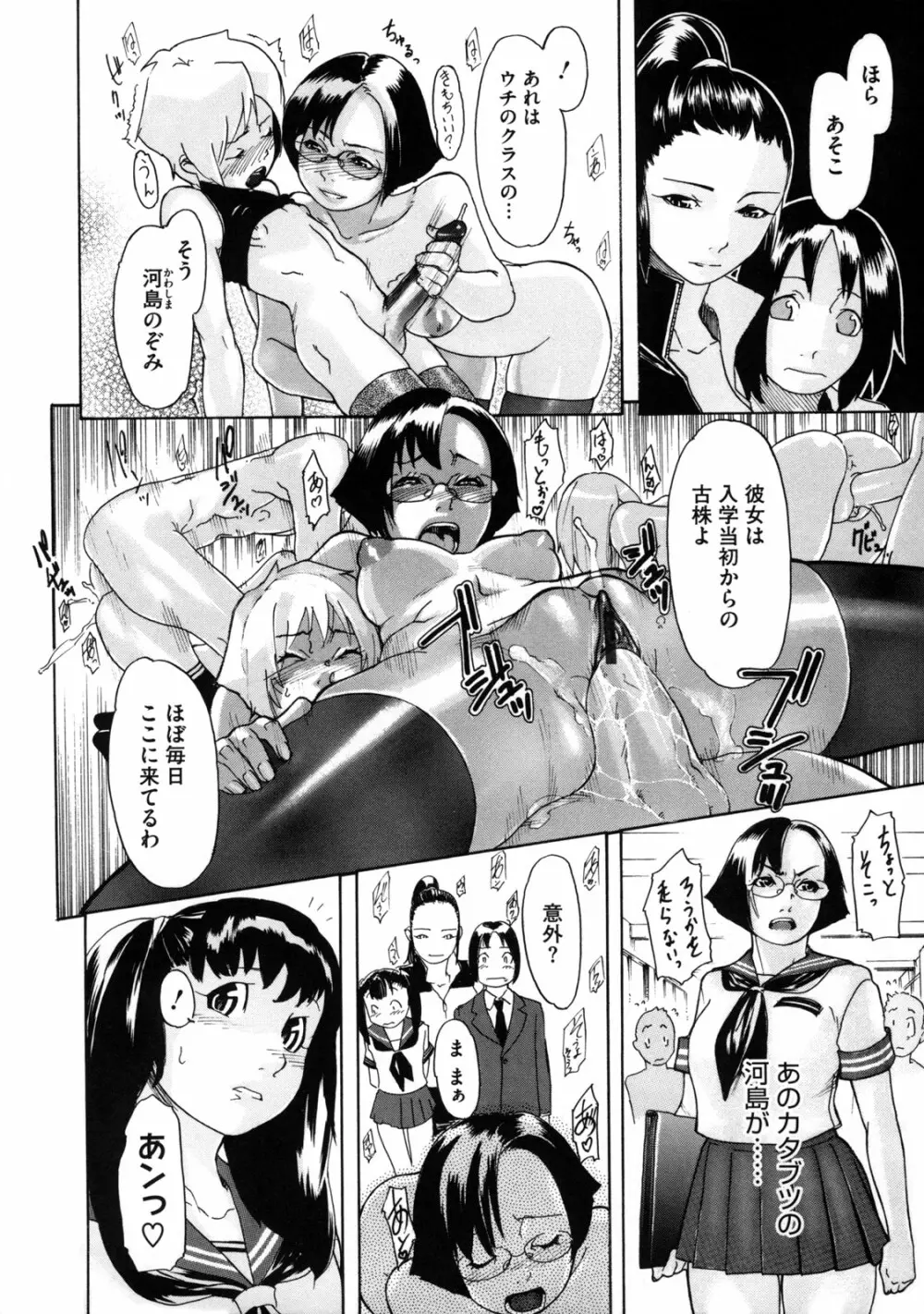 聖ペナルティ学園 獄 Page.203