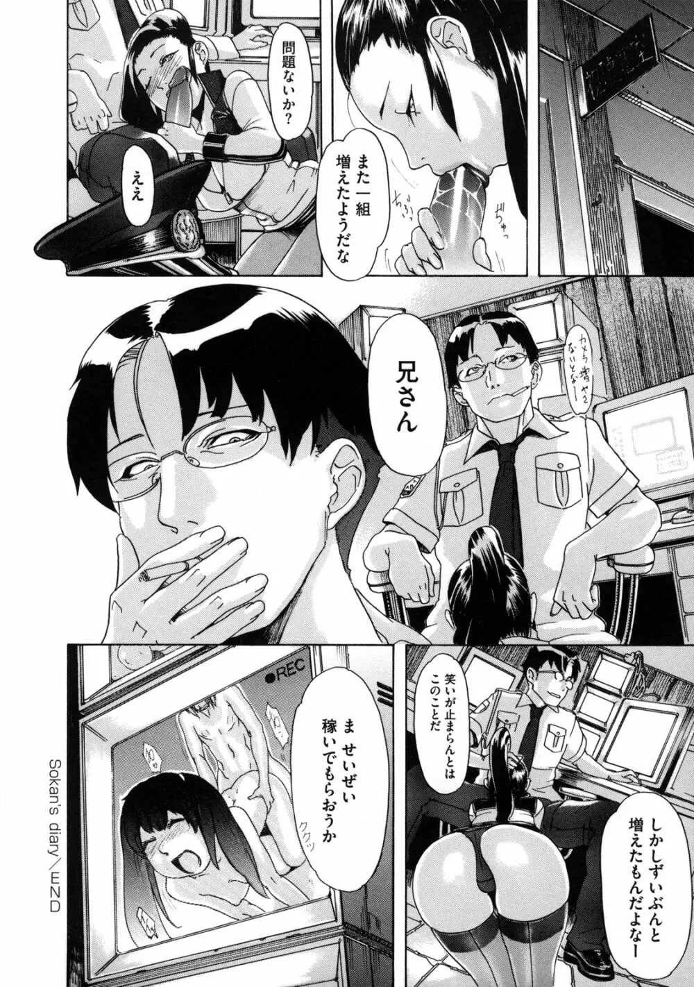 聖ペナルティ学園 獄 Page.213