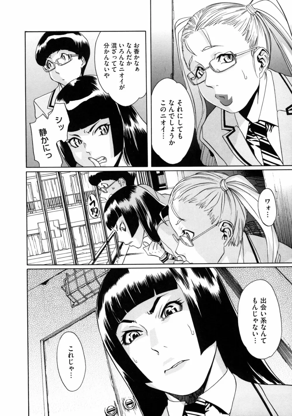 聖ペナルティ学園 獄 Page.42