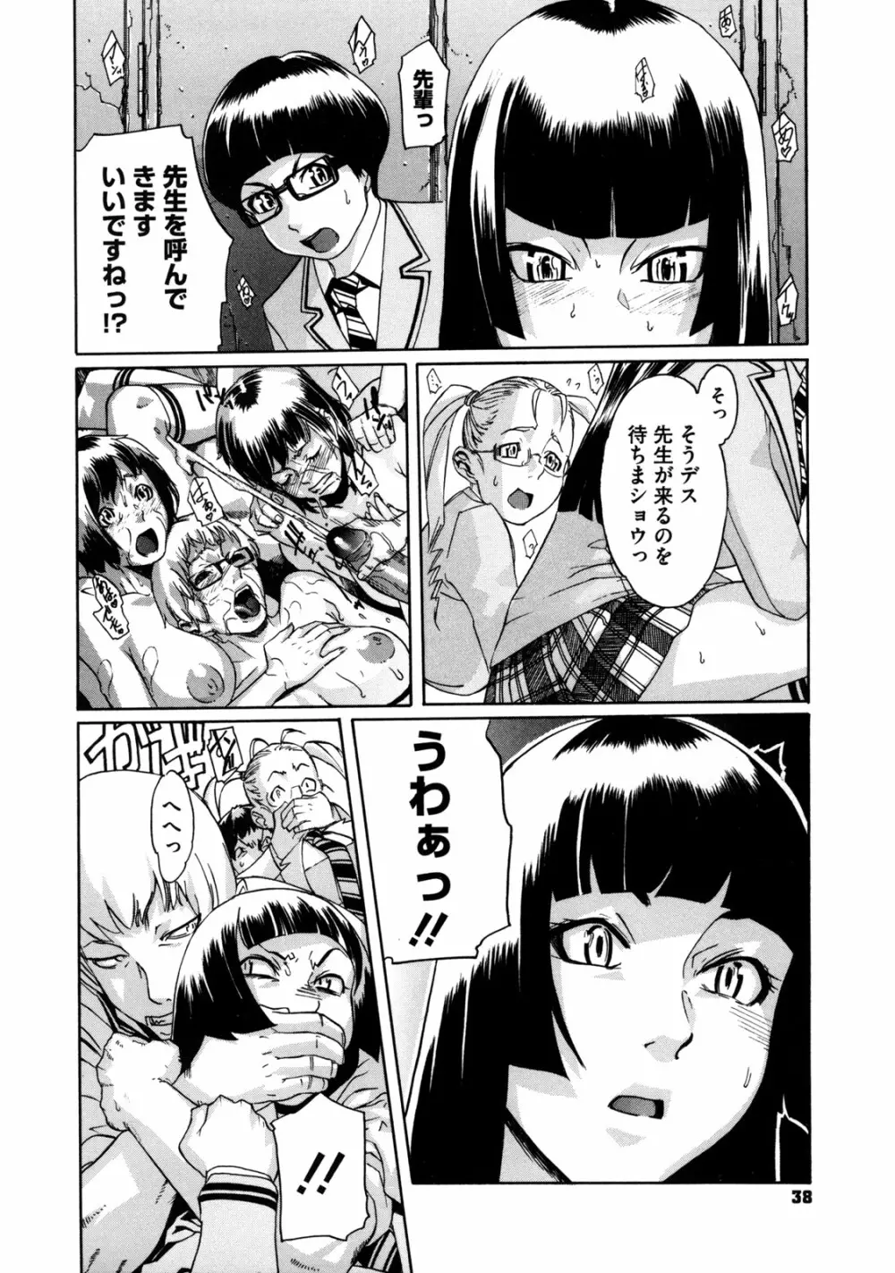 聖ペナルティ学園 獄 Page.44