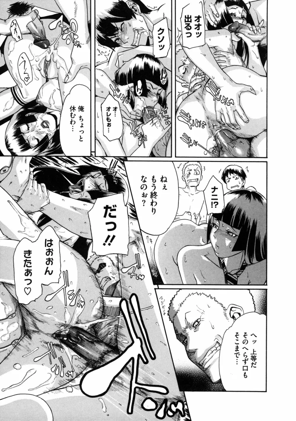 聖ペナルティ学園 獄 Page.57