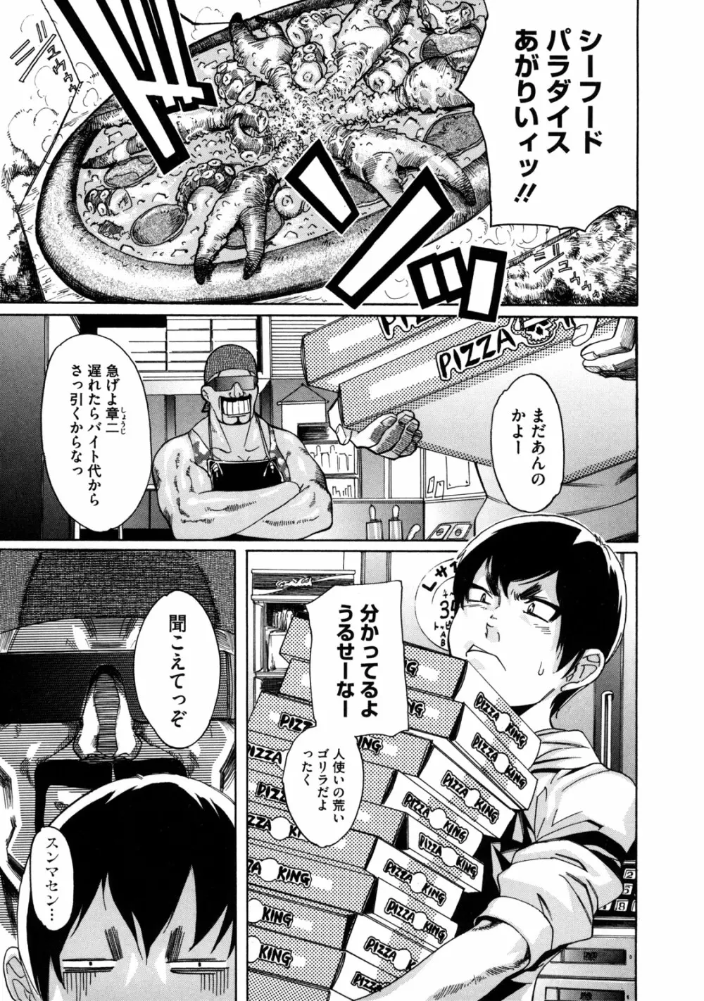 聖ペナルティ学園 獄 Page.61