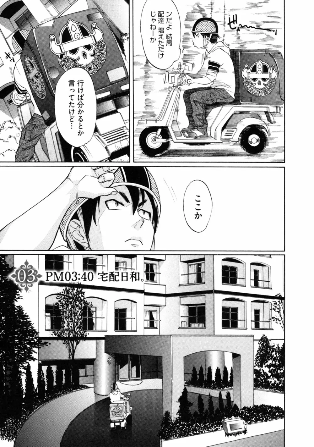 聖ペナルティ学園 獄 Page.63