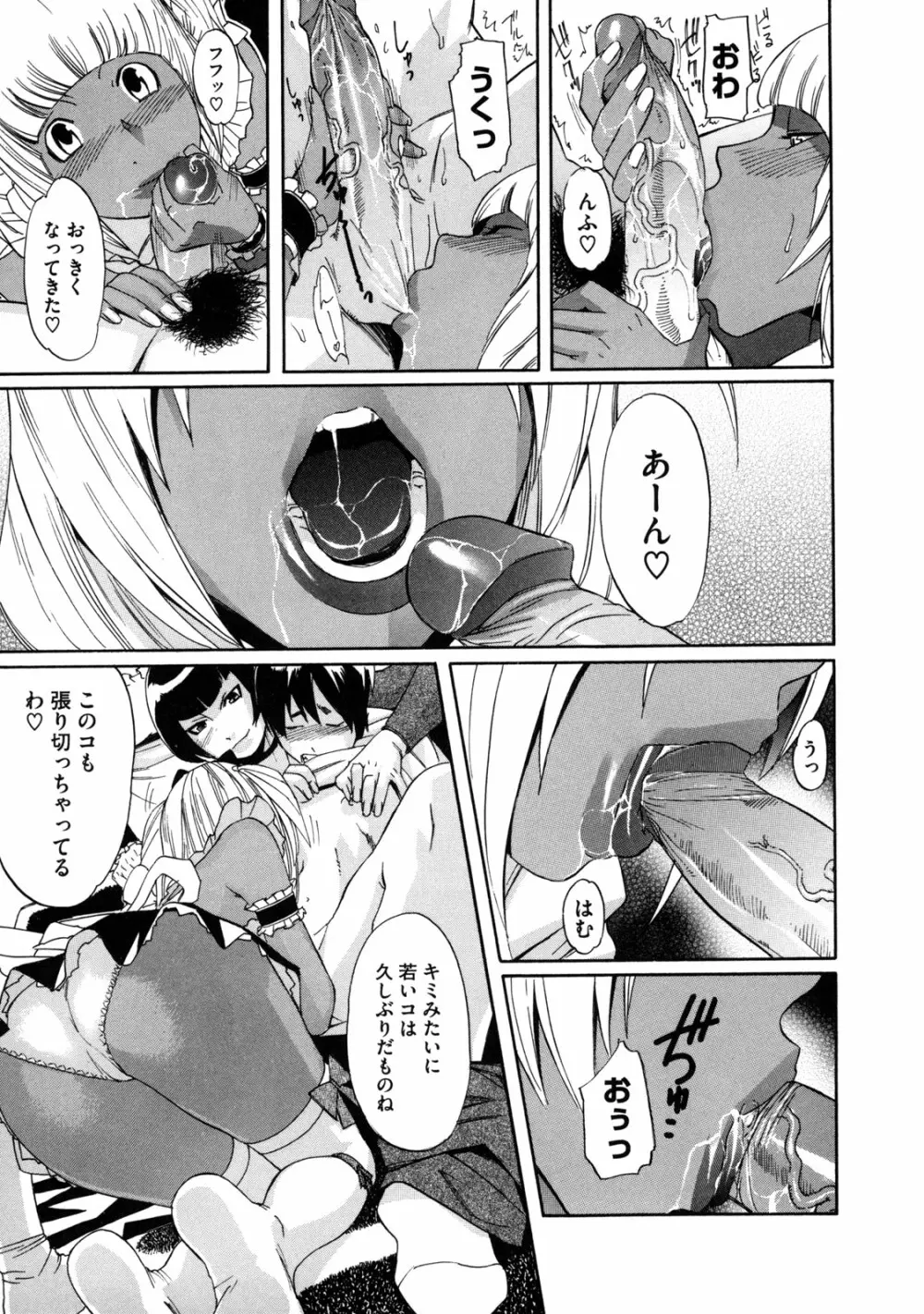 聖ペナルティ学園 獄 Page.69