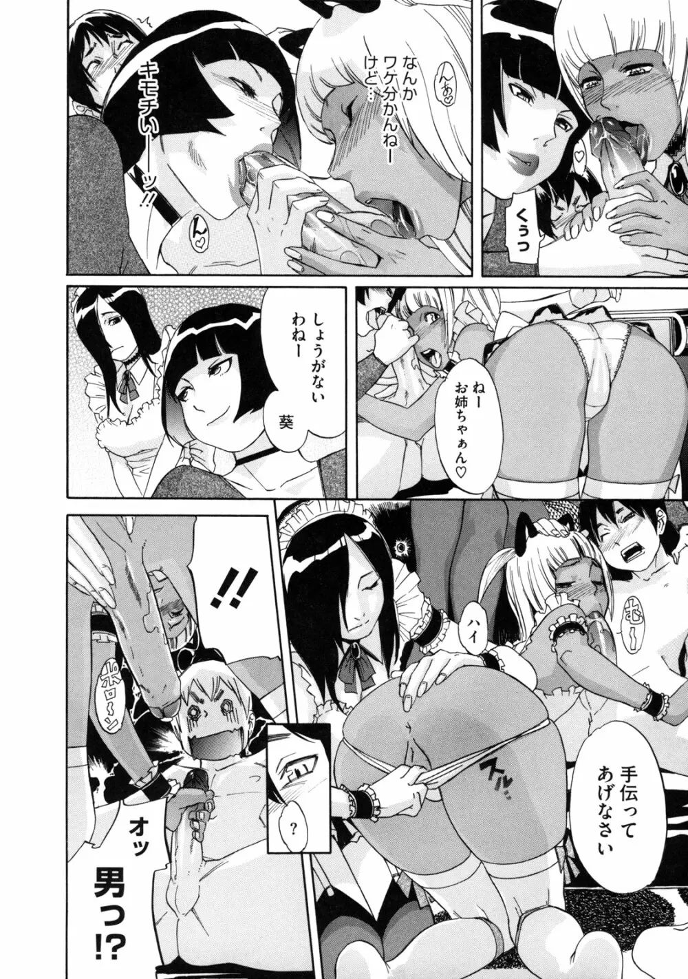 聖ペナルティ学園 獄 Page.70