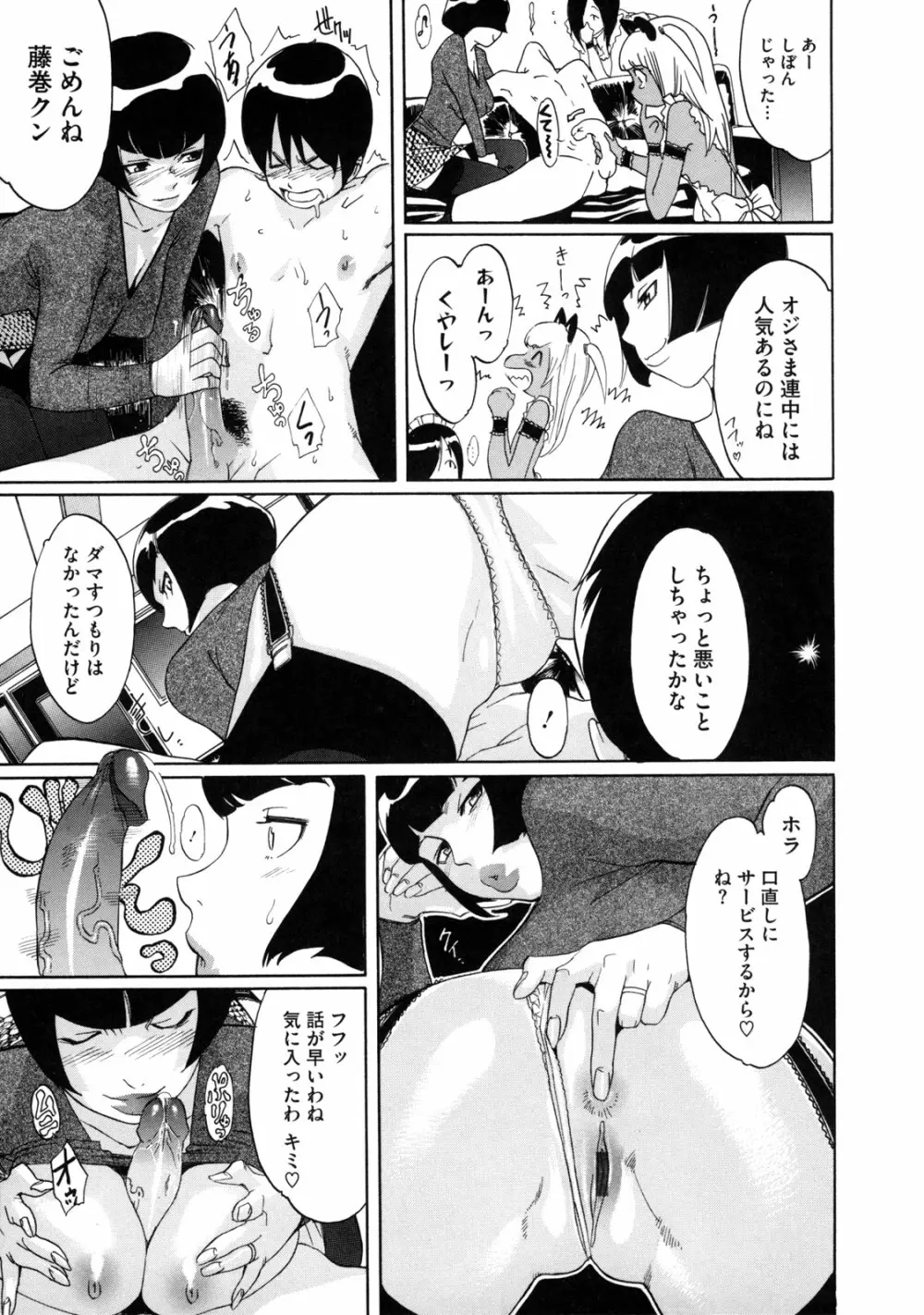 聖ペナルティ学園 獄 Page.71