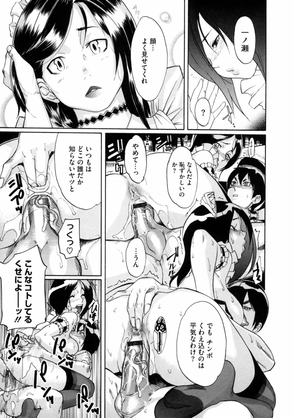 聖ペナルティ学園 獄 Page.75