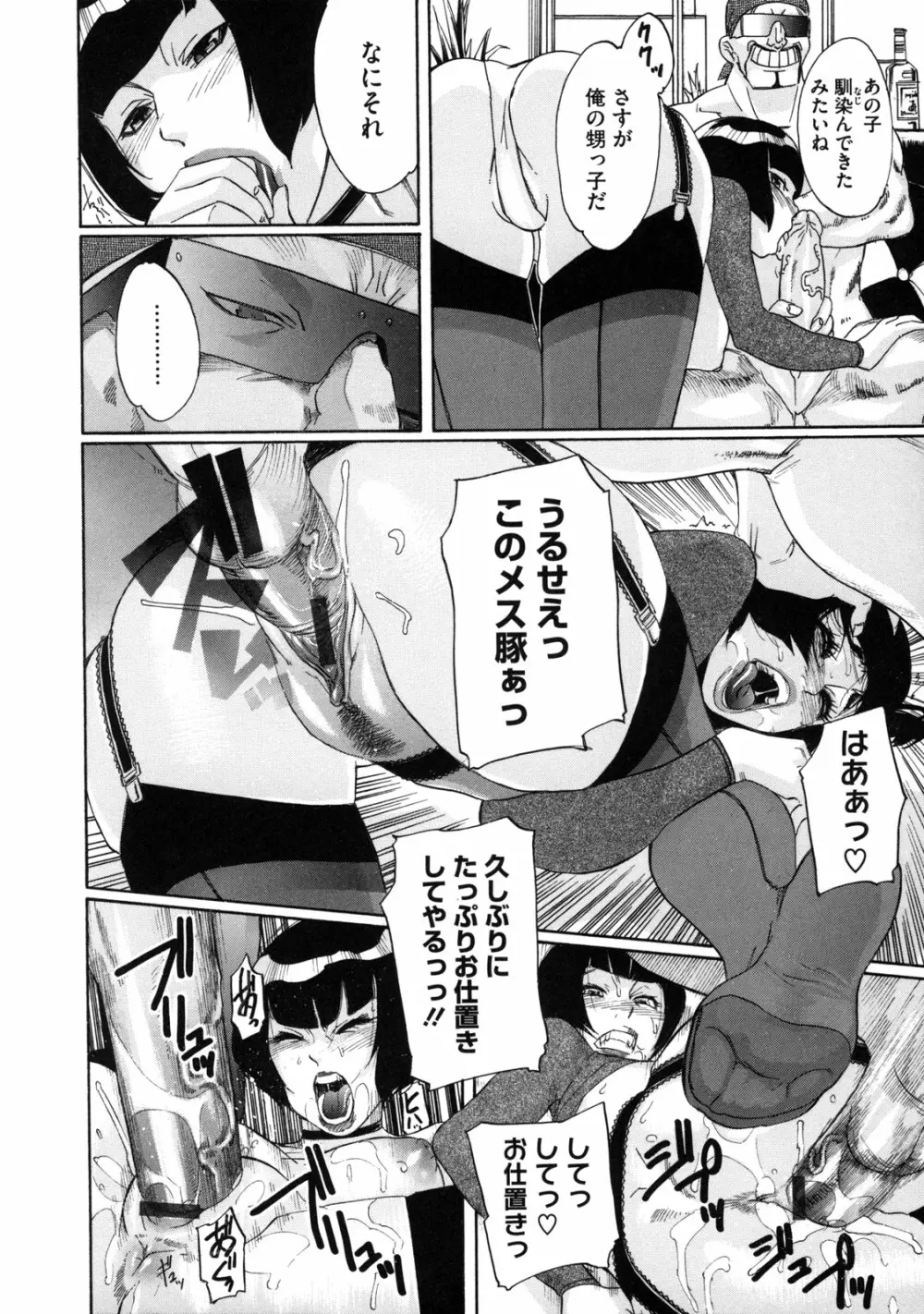 聖ペナルティ学園 獄 Page.80