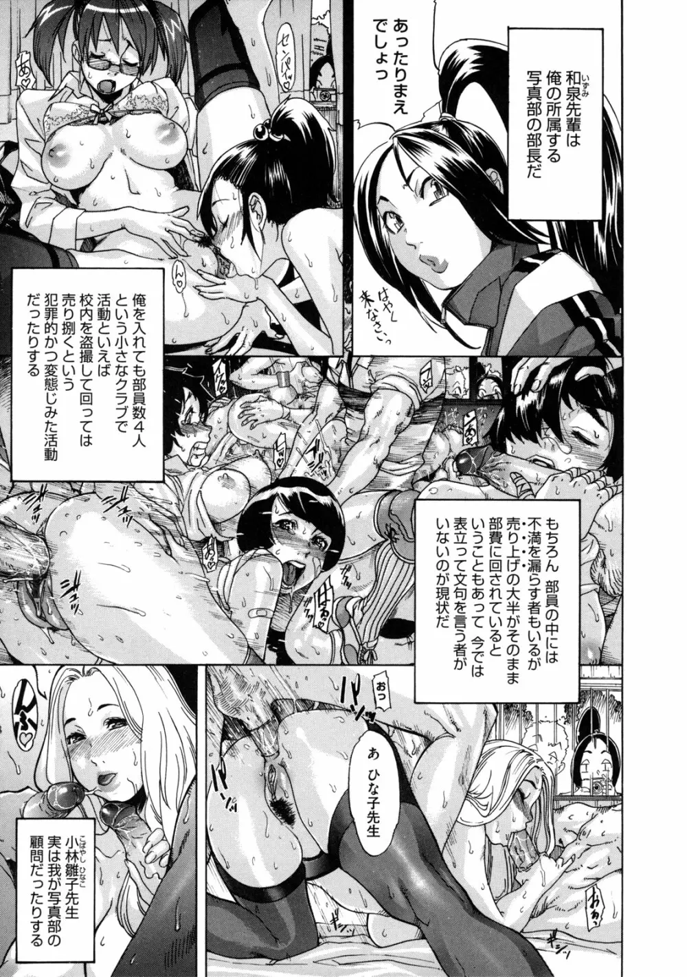 聖ペナルティ学園 獄 Page.89