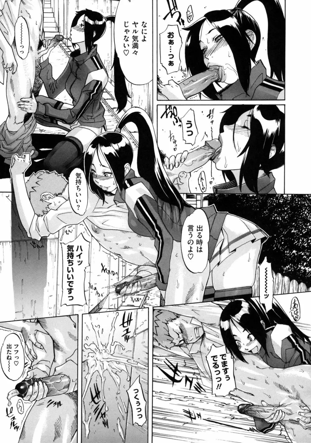 聖ペナルティ学園 獄 Page.91