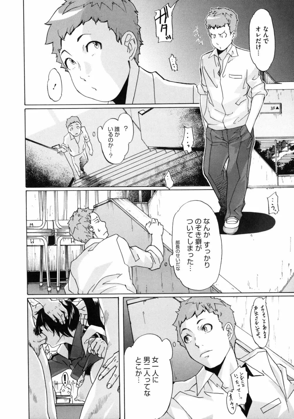 聖ペナルティ学園 獄 Page.94