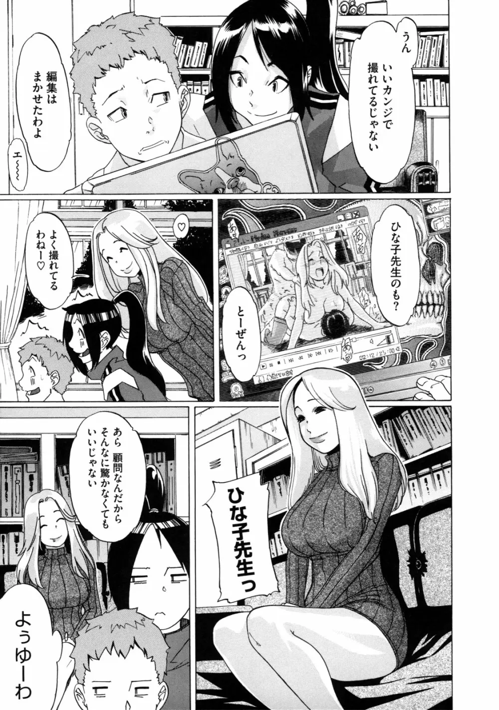 聖ペナルティ学園 獄 Page.99