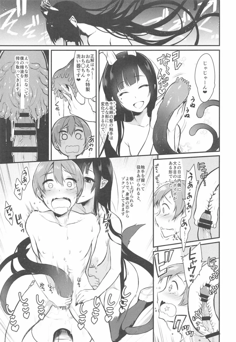 姉なるもの 2 Page.15