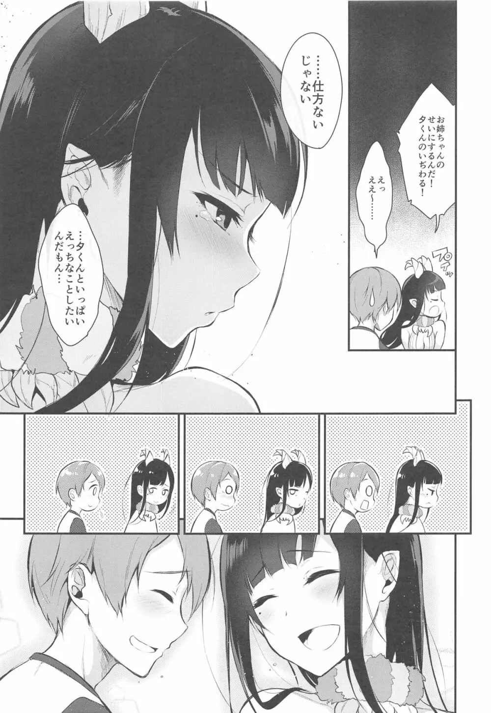 姉なるもの 2 Page.19