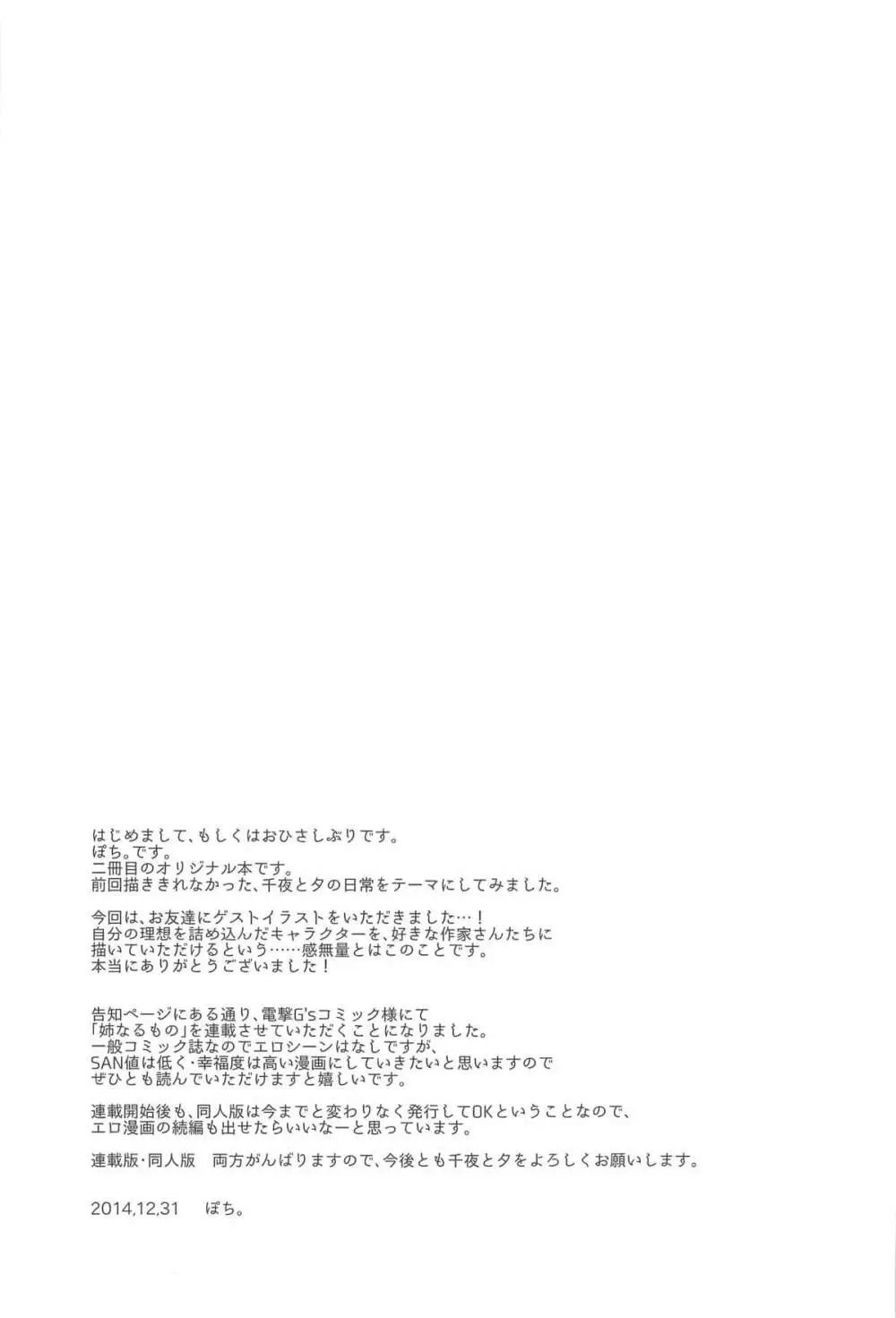 姉なるもの 2 Page.33